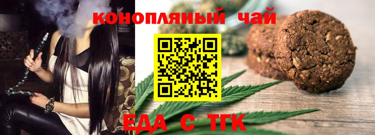 Еда ТГК конопля  Вход с VPN  Карачаевск 