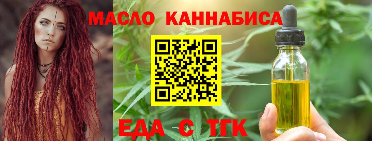 Еда ТГК конопля Карачаевск