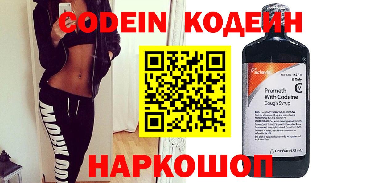 Кодеин напиток Lean (лин)  Codein Purple Drank  Вход с VPN  Карачаевск 