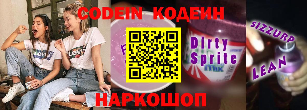 Кодеиновый сироп Lean напиток Lean (лин) Карачаевск