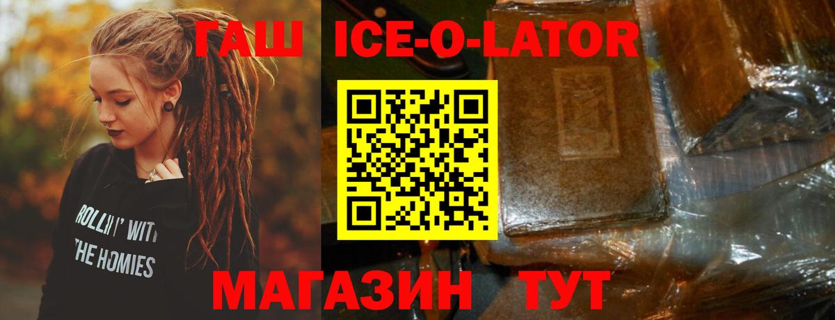 Гашиш Cannabis  ГАШ ice o lator  Карачаевск  Вход с VPN 