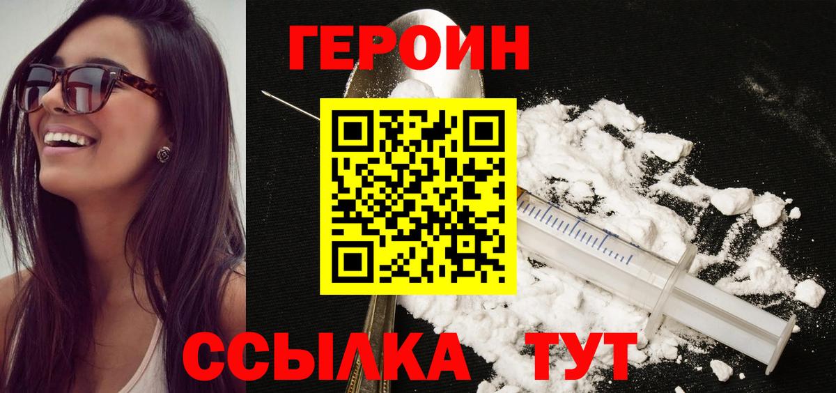 ГЕРОИН герыч Карачаевск