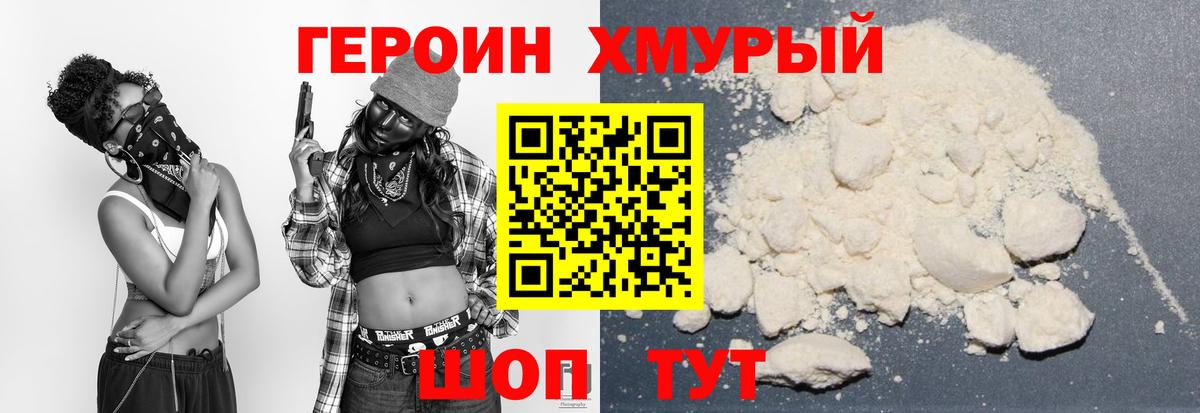 Карачаевск  Героин  Вход с VPN  Героин афганец 