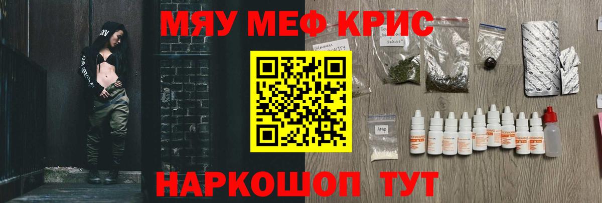 Меф мяу мяу Карачаевск
