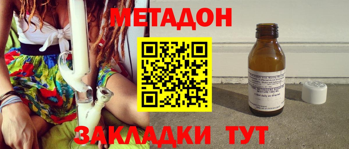 Метадон methadone Карачаевск