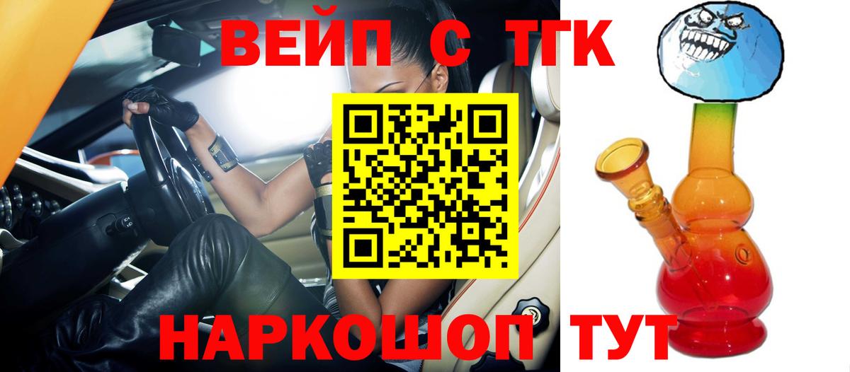 ТГК вейп с тгк Карачаевск